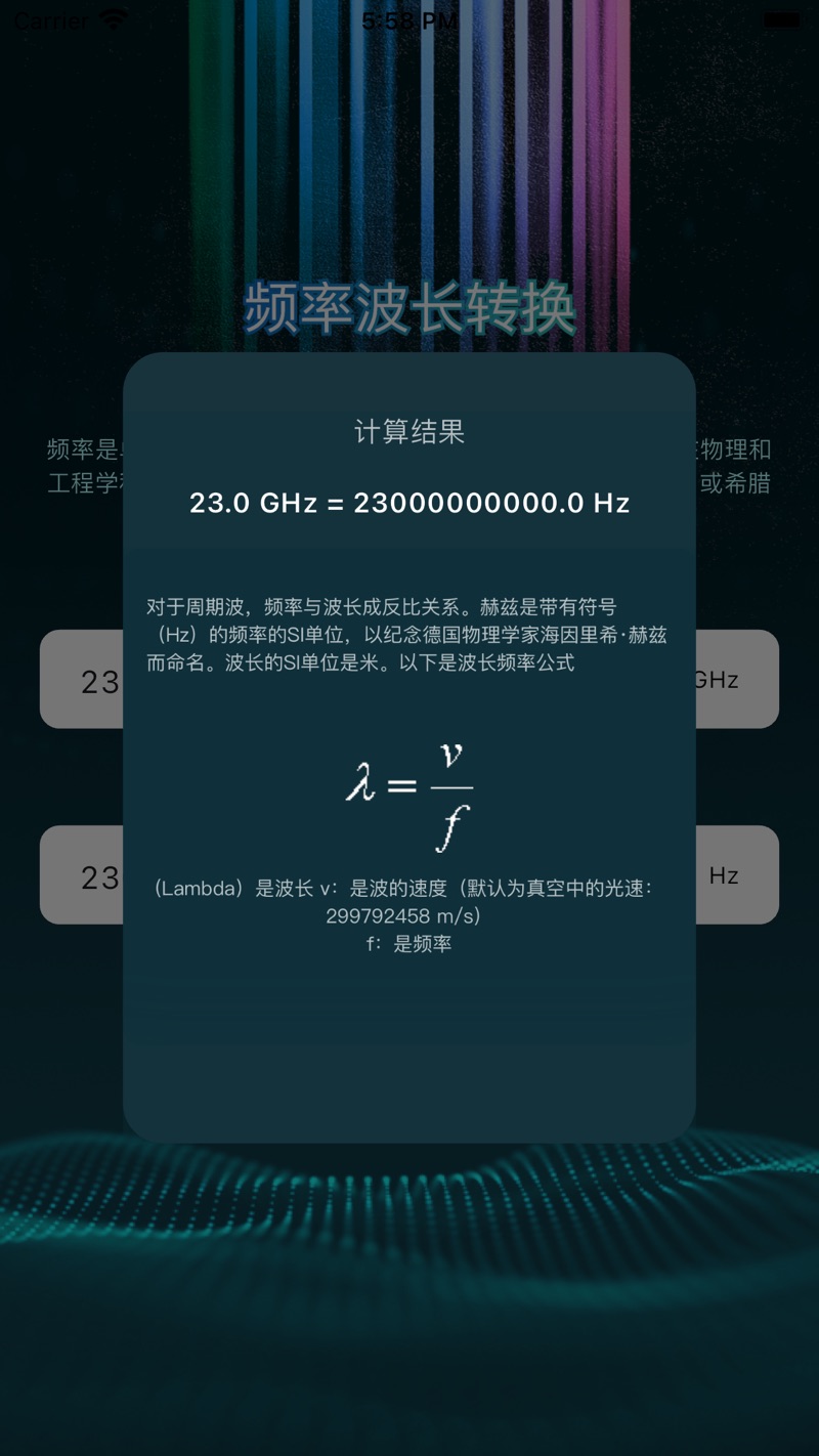 频率转换助手影视APP下载截图4: