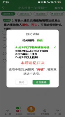 駕考速記軟件下載2024截圖3
