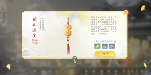 射雕手游周元通寶收集攻略 周元通寶收集技巧分享