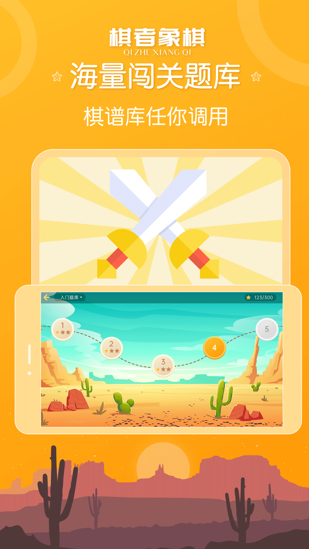 棋者象棋少兒版app安卓版截圖5