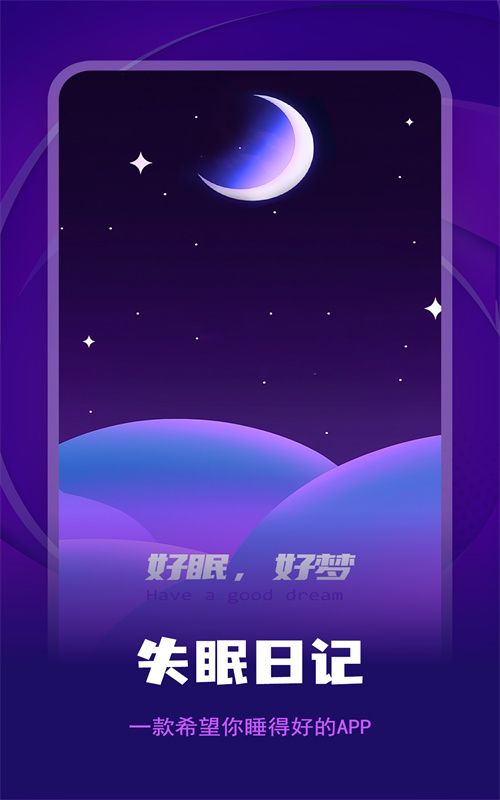 失眠記錄軟件最新版截圖2