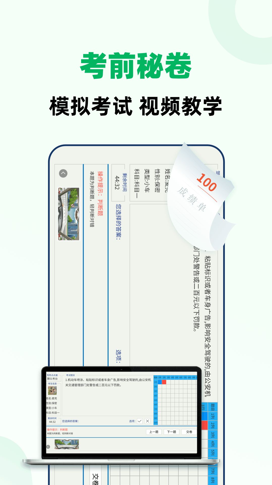 駕照考試全能通軟件最新版截圖1