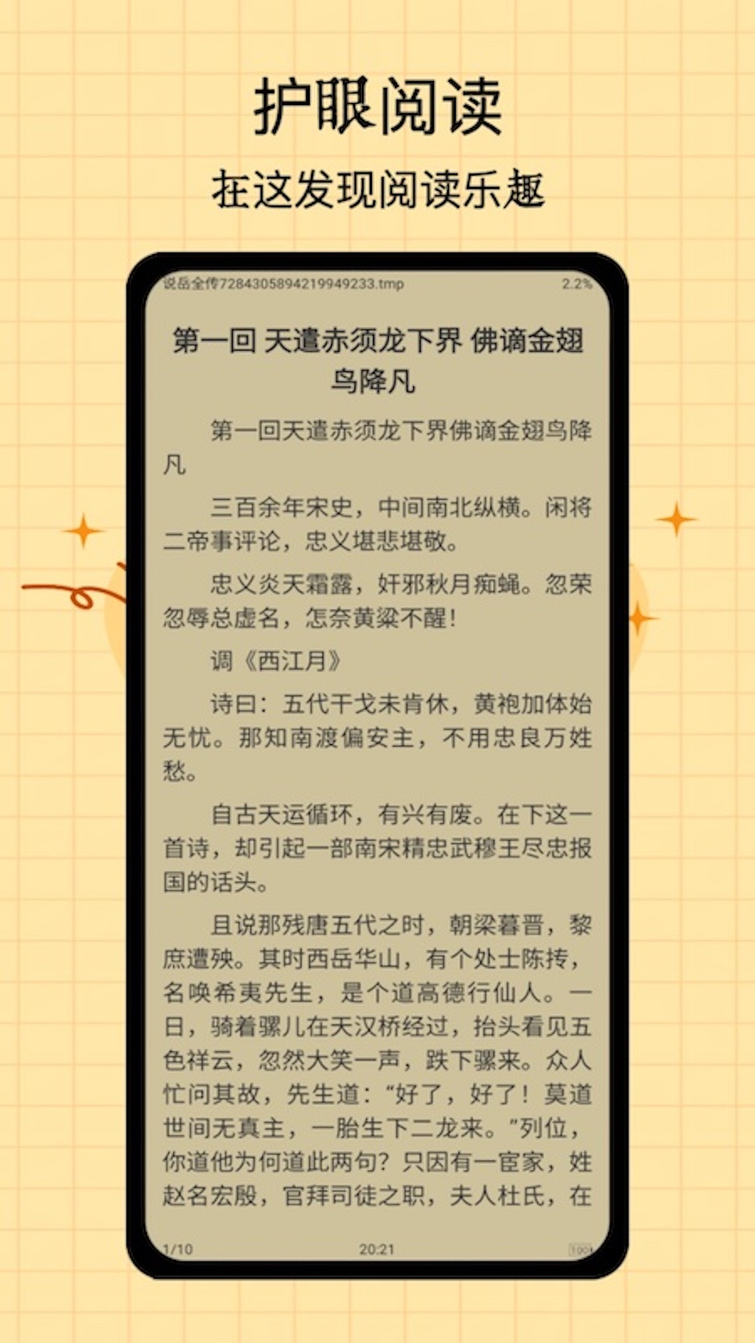 開源閱讀極速版APP下載版截圖4