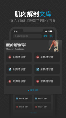 3D肌肉解剖app正版截圖3