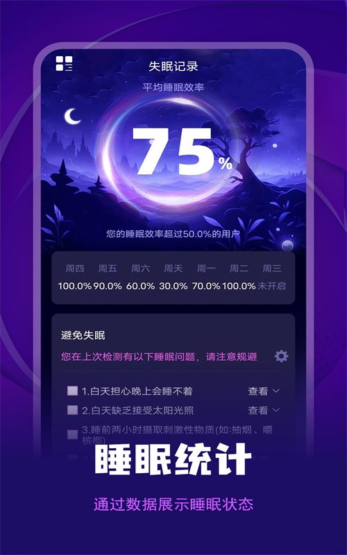 失眠記錄軟件最新版截圖1