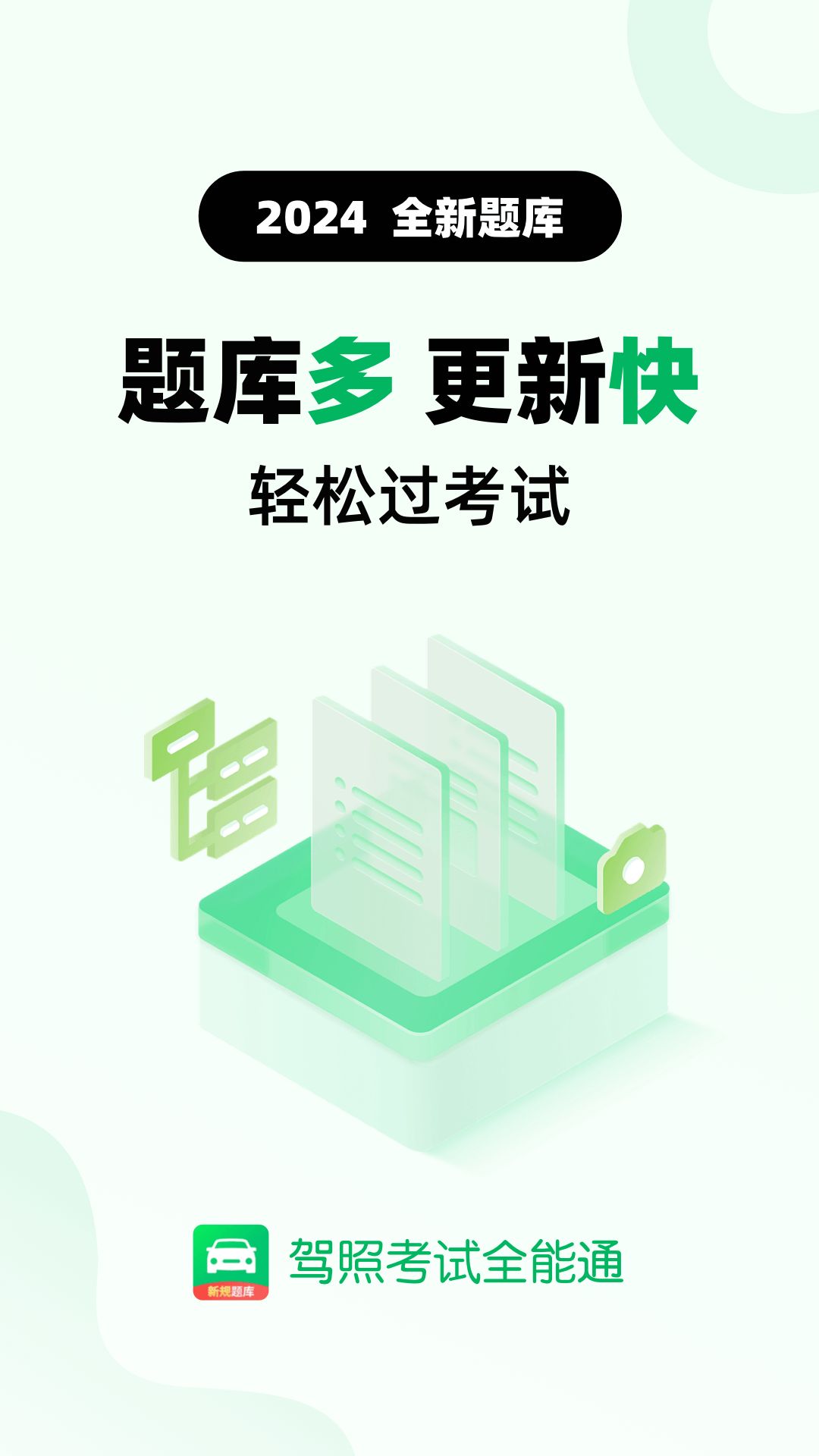 駕照考試全能通軟件最新版截圖3