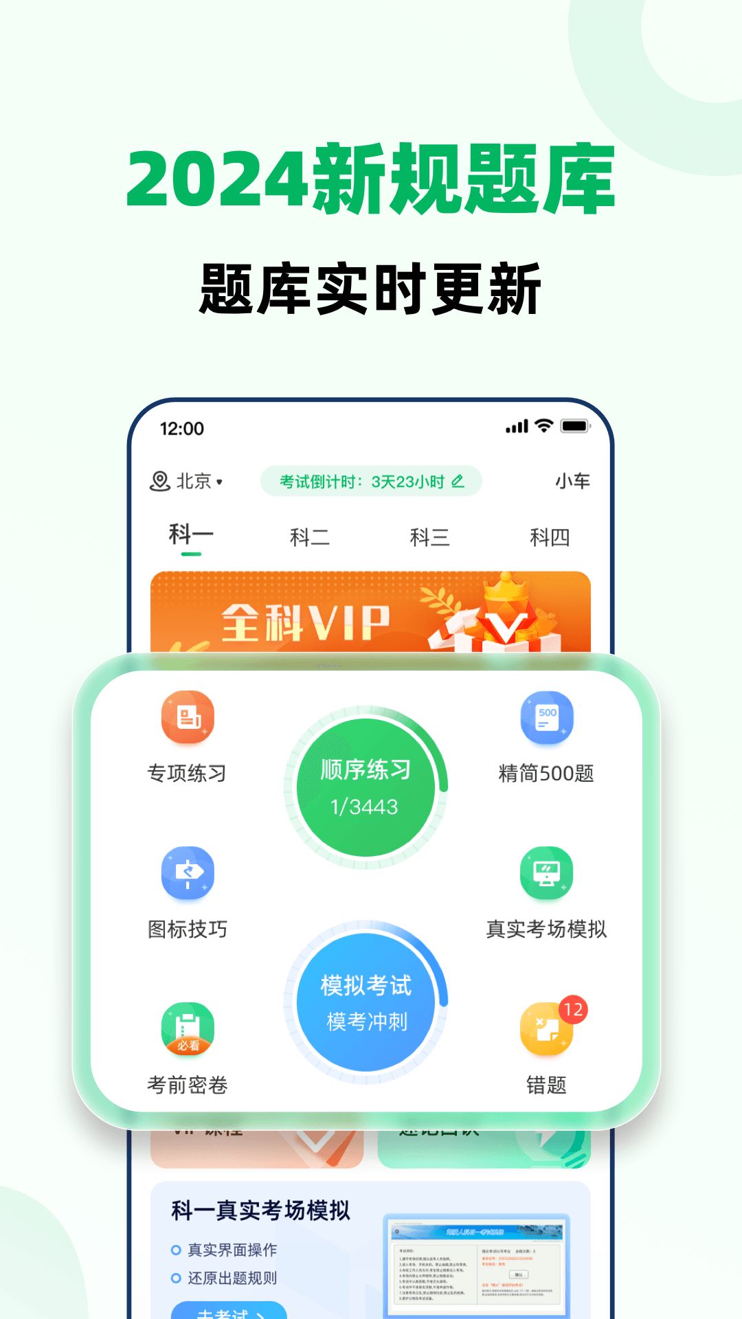 駕照考試全能通軟件最新版截圖4