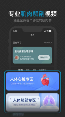 3D肌肉解剖app正版截圖4