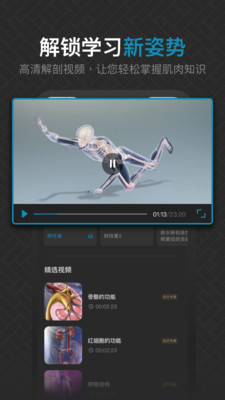 3D肌肉解剖app正版截圖5