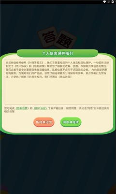 叫我答題王游戲正版下載截圖3