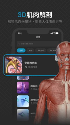 3D肌肉解剖app正版截圖1