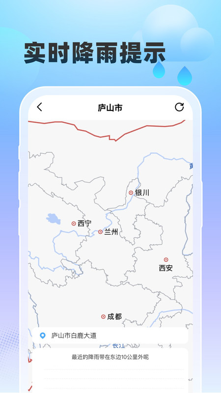 雨至天气软件最新版截图2: