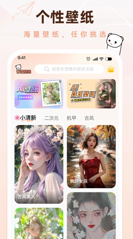 懵匠壁纸软件最新版截图4: