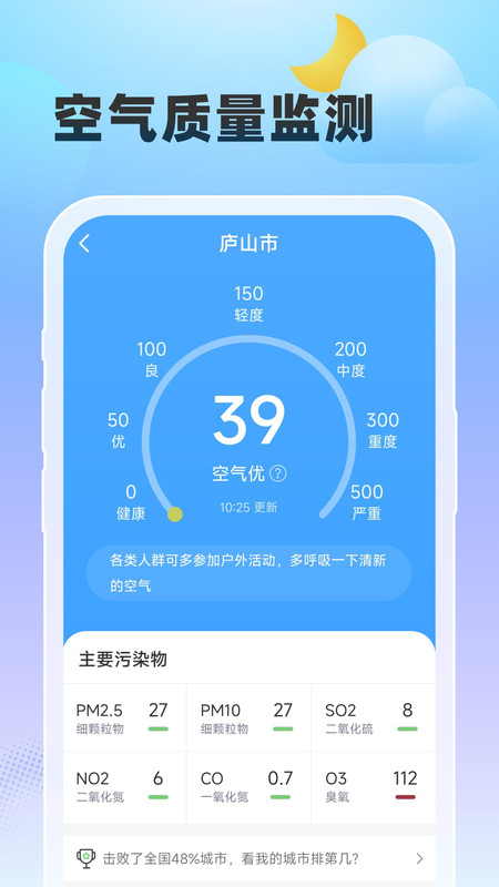 雨至天气软件最新版截图4: