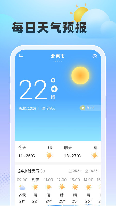 雨至天气软件最新版截图1: