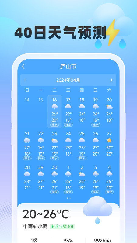 雨至天气软件最新版截图3: