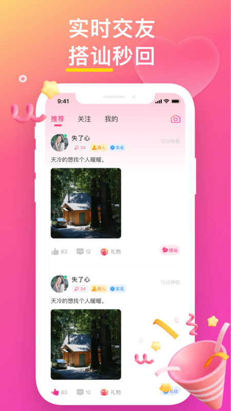 本地甜蜜約會軟件版截圖1