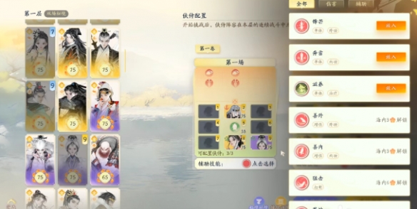 射雕手游山海秘境海內(nèi)秘境怎么打 山海秘境海內(nèi)秘境打法攻略