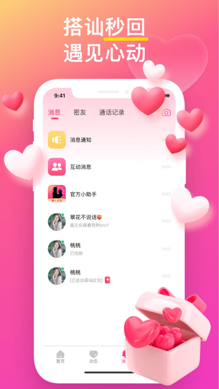 本地甜蜜約會軟件版截圖2