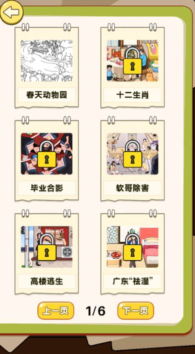 超級爆梗王游戲版截圖2