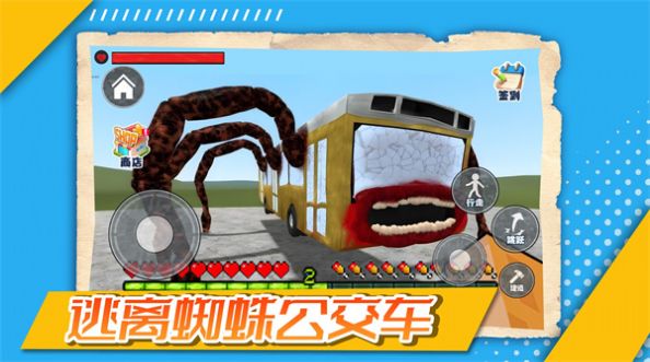 逃離蜘蛛公交車最新版截圖1