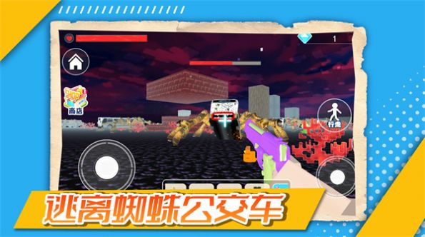 逃離蜘蛛公交車最新版截圖3