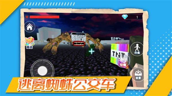 逃離蜘蛛公交車最新版截圖4