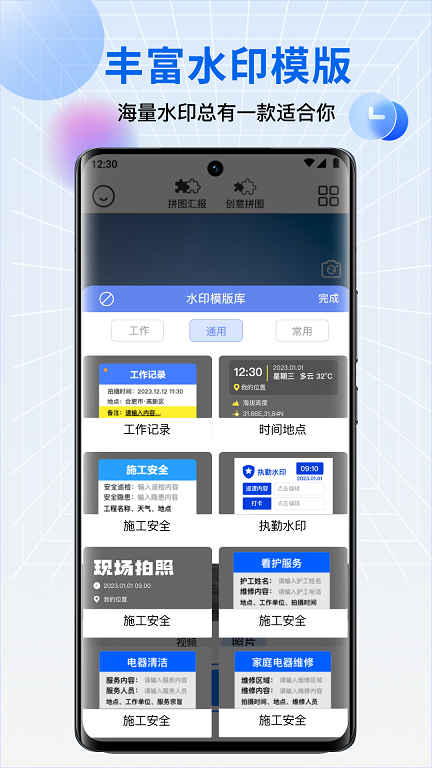 水印相機(jī)每日打卡軟件最新版截圖3