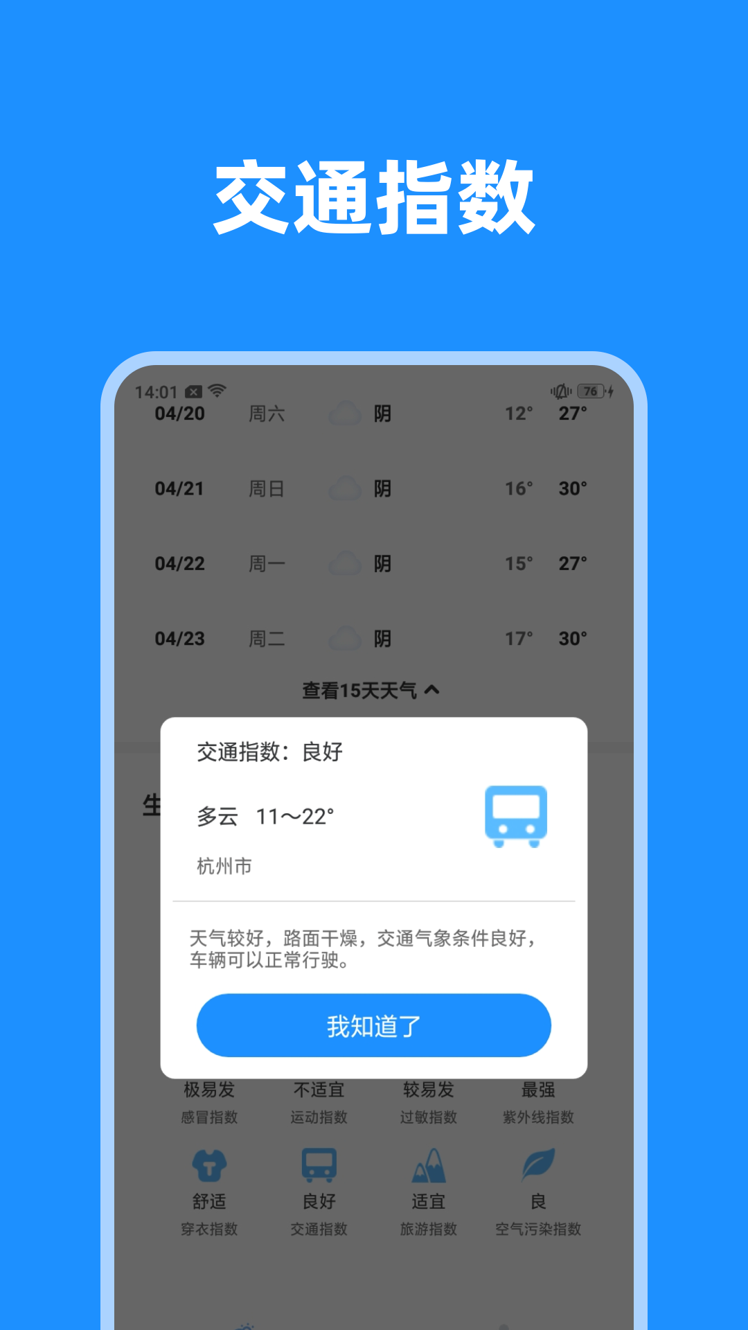 一览天气预报软件最新版截图1: