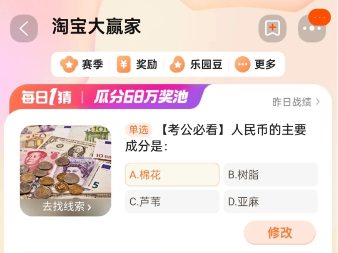 淘寶每日一猜4.17答案最新 淘寶大贏家4月17日今日答案分享