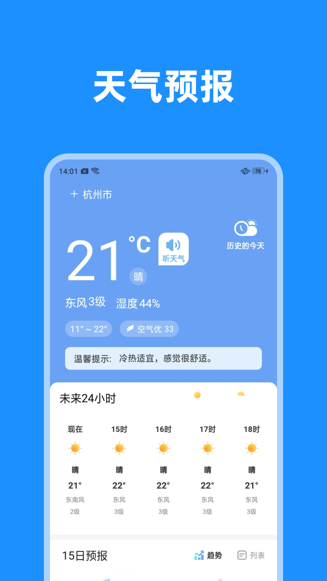 一览天气预报软件最新版截图4:
