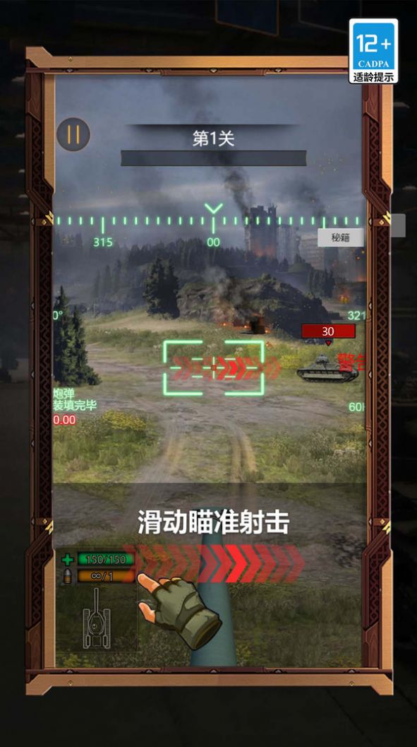 瘋狂坦克爭(zhēng)霸戰(zhàn)安卓版截圖3