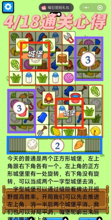 羊了個(gè)羊4.18今日攻略2024 羊羊大世界4月18日最新關(guān)卡通關(guān)流程