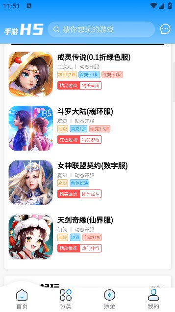 一起手游盒子平台最新版截图5: