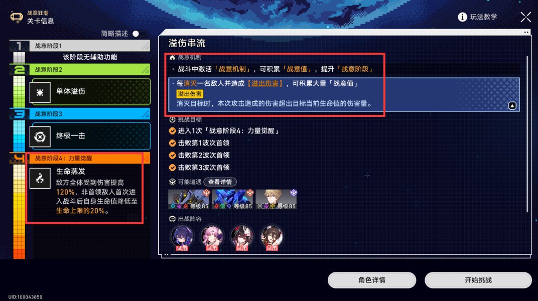 崩壞星穹鐵道戰(zhàn)意狂潮第五關(guān)攻略 戰(zhàn)意狂潮第五關(guān)陣容打法推薦