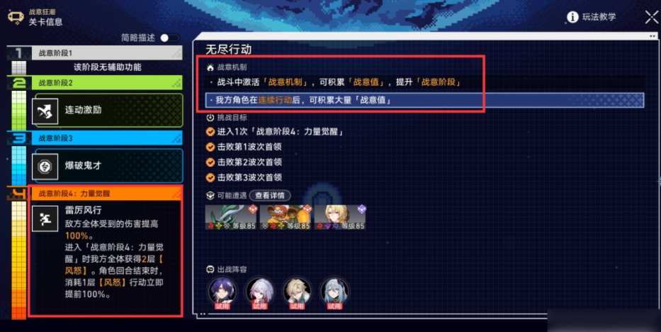 崩壞星穹鐵道無盡行動攻略 戰(zhàn)意狂潮無盡行動陣容打法推薦