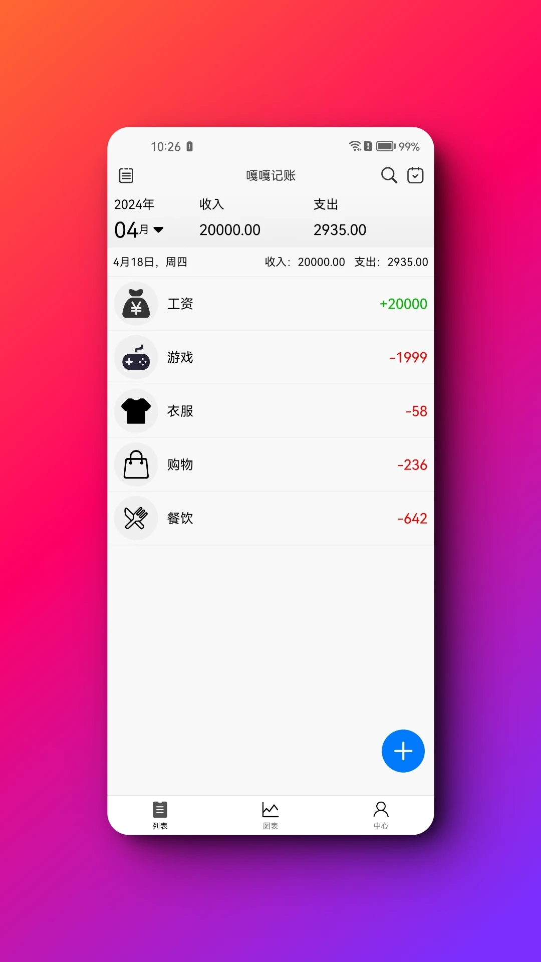 嘎嘎記賬軟件最新版截圖4
