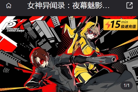 女神異聞錄夜幕魅影港澳臺服充值攻略 女神異聞錄夜幕魅影國際服充值教程