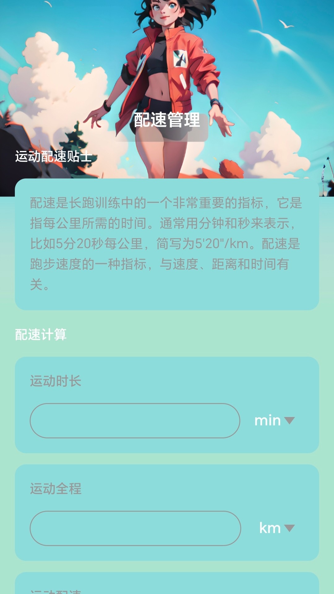 追光计步软件版截图1: