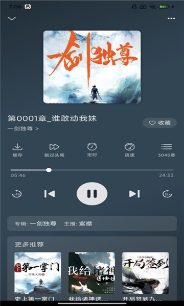 云動聽書軟件版截圖1