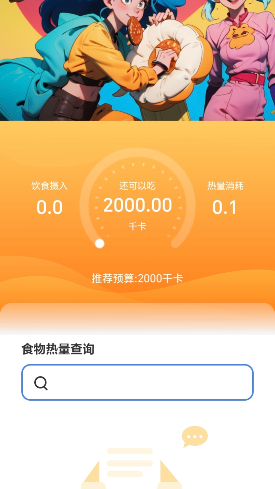 追光计步软件版截图2: