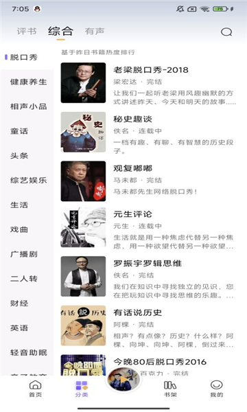 云動聽書軟件版截圖4