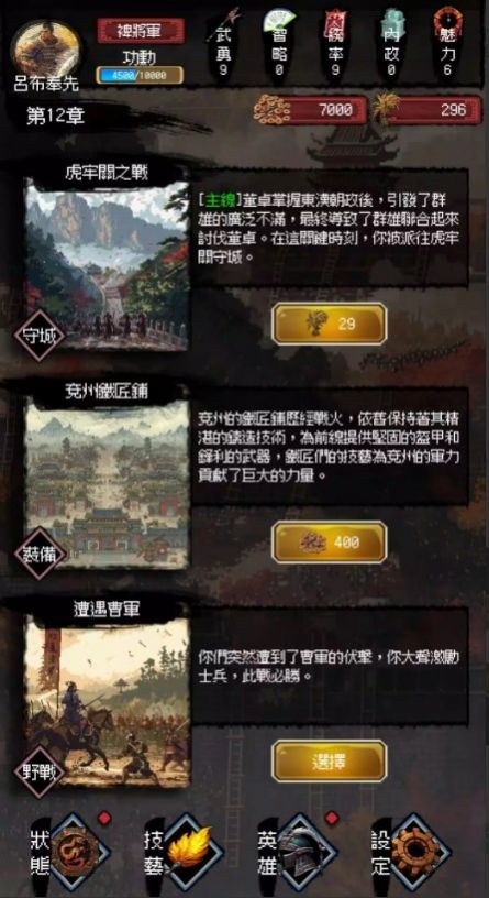 三國之英雄宿命安卓版截圖2