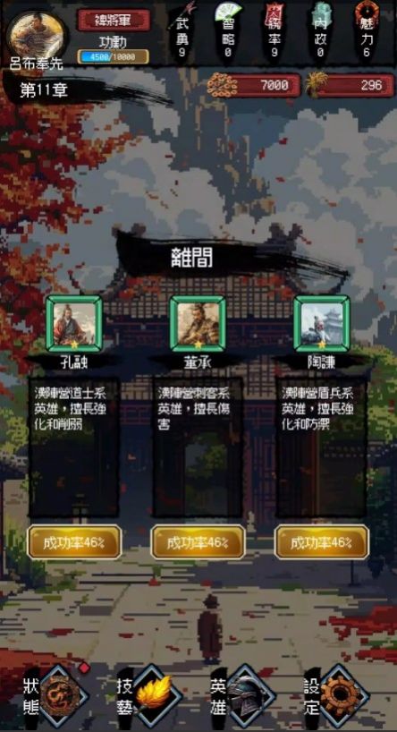 三國之英雄宿命安卓版截圖4