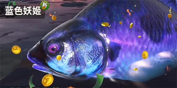 歡樂(lè)釣魚大師藍(lán)色妖姬怎么釣 藍(lán)色妖姬釣魚技巧分享