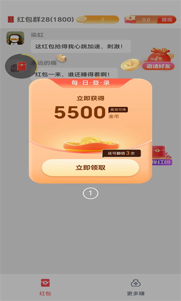 简单赚领红包APP版截图2: