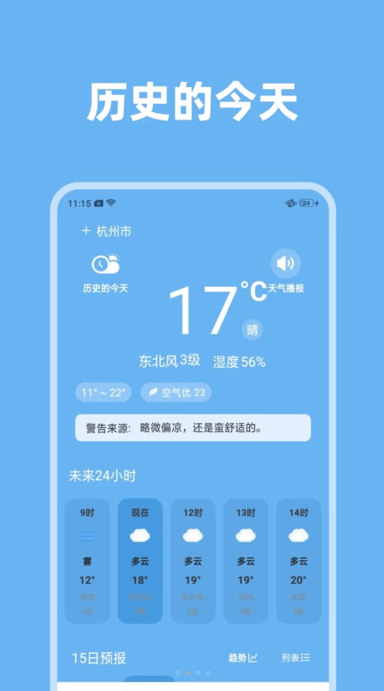 氣象視界軟件版截圖3