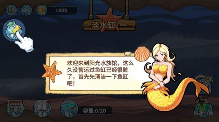 陽光水族館小游戲無廣告下載截圖3