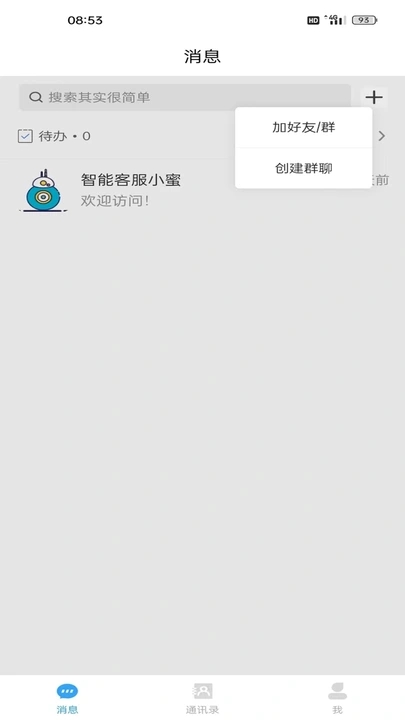 語語聊天軟件版截圖2