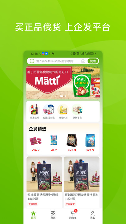 企发俄品APP截图3: